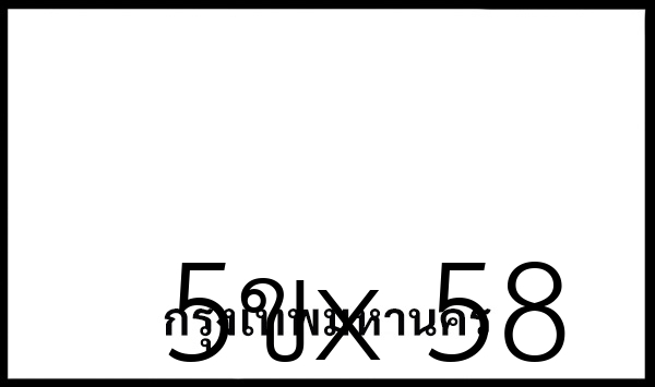 5ขx 58